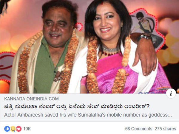 ಅಂಬರೀಷ್ ಮೊಬೈಲಲ್ಲಿ ಸುಮಲತಾ ನಂಬರ್