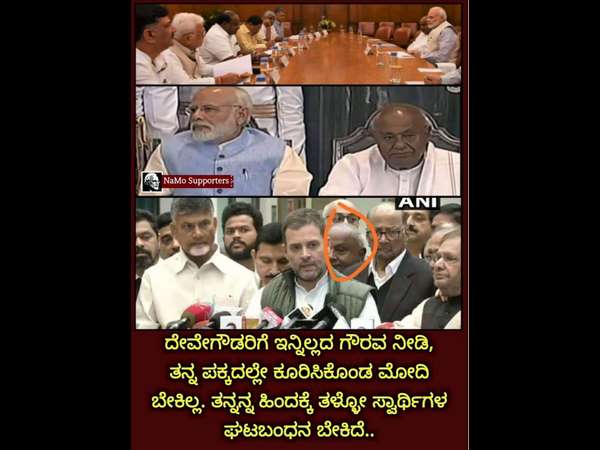 ದೇವೇಗೌಡರು ಎಲ್ಲಿದ್ದರು?