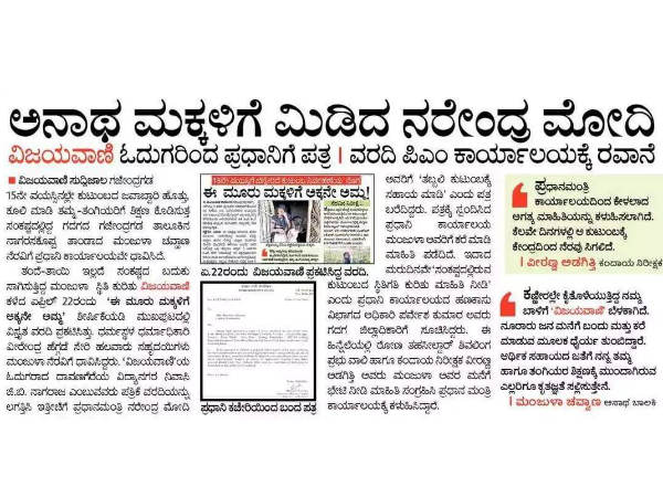 ಮೊದಲ ಸ್ಪಂದನೆ ವಿಜಯವಾಣಿ ಪತ್ರಿಕೆಯಿಂದಲೇ ಆರಂಭ