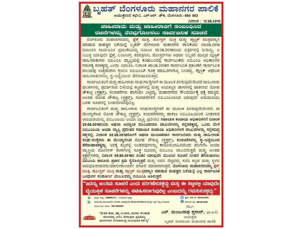 ಅನಧಿಕೃತ ಜಾಹೀರಾತುಗಳ ತೆರವು