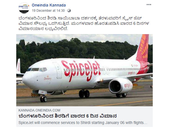 ಶಿರಡಿಗೆ ಬೆಂಗಳೂರಿನಿಂದ ವಾರದ 6 ದಿನ ವಿಮಾನ