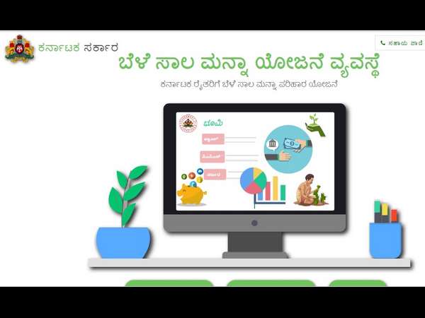 ಸಾಲಮನ್ನಾಕ್ಕೆ ತಂತ್ರಜ್ಞಾನದ ನೆರವು