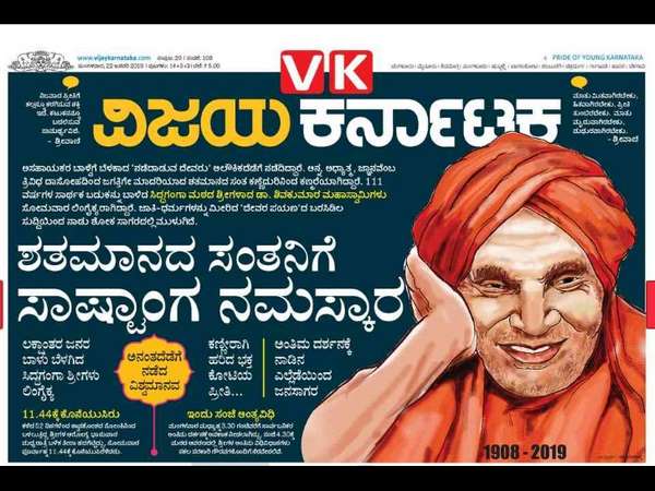 ವಿಜಯ ಕರ್ನಾಟಕ