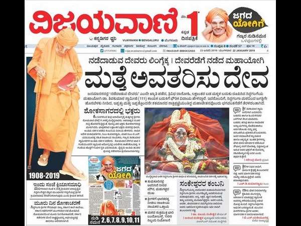 ವಿಜಯವಾಣಿ