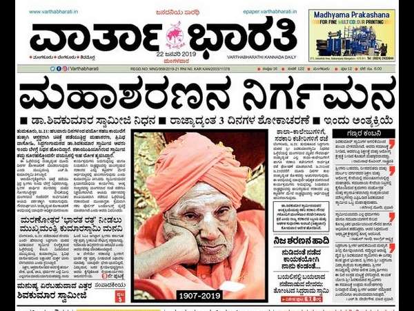 ವಾರ್ತಾಭಾರತಿ