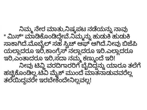 ಮಿಸ್ ಮಾಡಿಕೊಂಡಿದ್ದೇವೆ