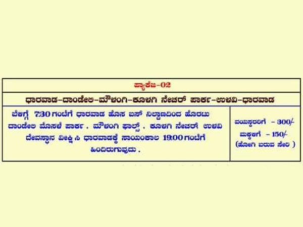 ಪ್ಯಾಕೇಜ್ 02