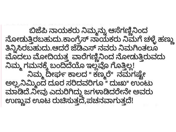 ಕಾಂಗ್ರೆಸ್ನಿಂದ ಚಳ್ಳೆಹಣ್ಣು