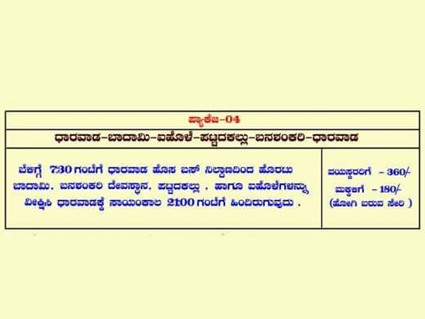 ಪ್ಯಾಕೇಜ್ - 04