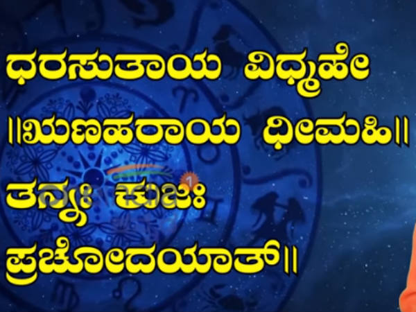 ಕುಜ ದೋಷದ ಪರಿಹಾರ ಮಾರ್ಗಗಳೇನು?