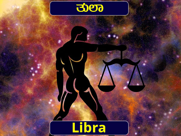 ತುಲಾ: ಬಡ್ತಿ, ವರ್ಗಾವಣೆ ಆಗುವ ಸಾಧ್ಯತೆ ಇದೆ