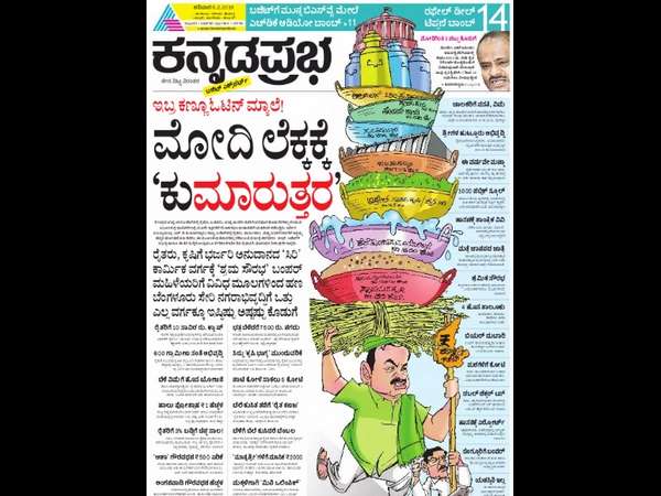 ಕನ್ನಡ ಪ್ರಭದ ಉತ್ತಮ ಮುಖಪುಟ