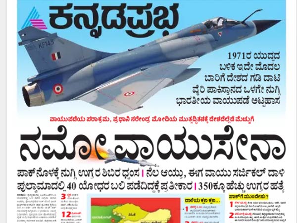 ಕನ್ನಡಪ್ರಭ