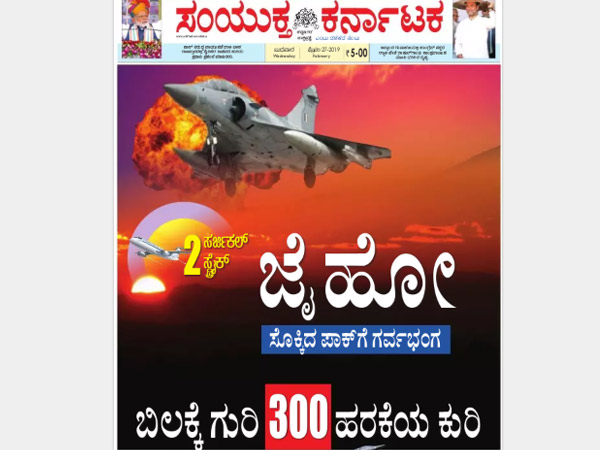 ಸಂಯುಕ್ತ ಕರ್ನಾಟಕ