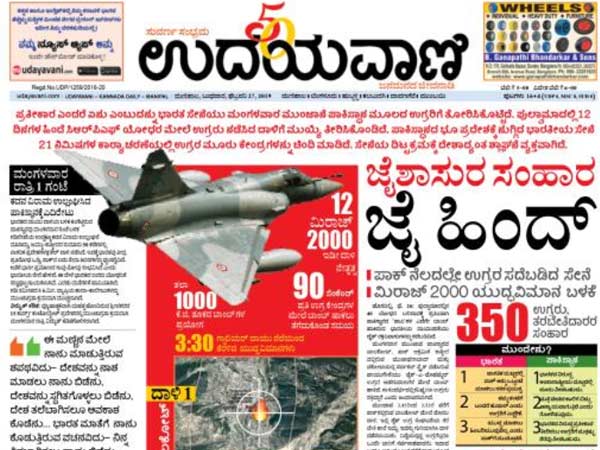 ಉದಯವಾಣಿ
