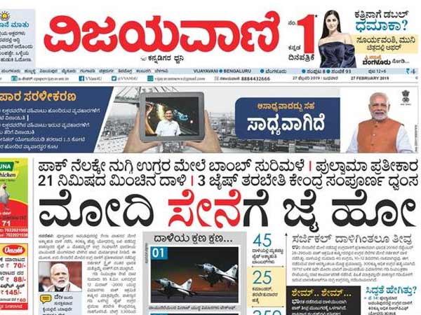 ವಿಜಯವಾಣಿ