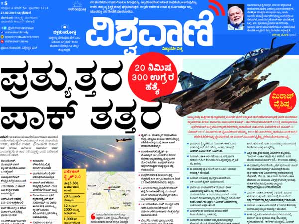 ವಿಶ್ವವಾಣಿ