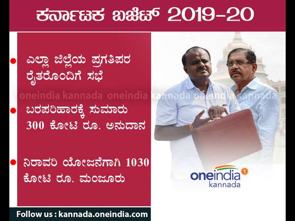 ರಾಮನಗರ-ಚಾಮರಾಜನಗರ-ಚಿತ್ರದುರ್ಗ ಜಿಲ್ಲೆಗೆ ಏನೇನು?