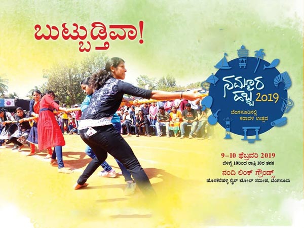 ಫೋಟೋ ಸಂತೆ, ಬಯಲಾಟ