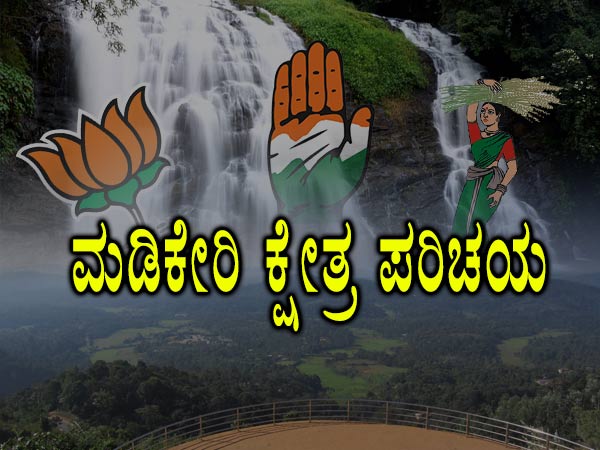 ಮಡಿಕೇರಿಯಲ್ಲಿರುವ ಮತದಾರರ ಸಂಖ್ಯೆ