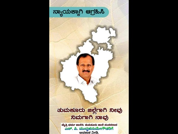 ಮುದ್ದಹನುಮೇಗೌಡ್ರು ಪಕ್ಷದ ನಿಷ್ಟಾವಂತ ಮುಖಂಡರು
