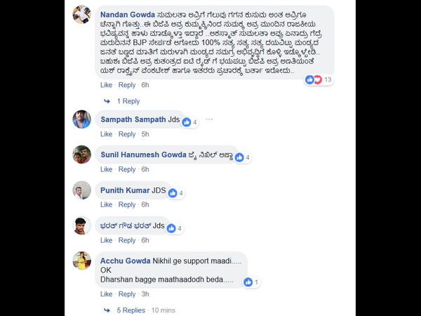 ಬಿಜೆಪಿ ಕುಮ್ಮಕ್ಕಿನಿಂದ ಸುಮಕ್ಕ ಮುಂದಿನ ರಾಜಕೀಯ ಭವಿಷ್ಯವನ್ನ ಹಾಳು ಮಾಡ್ಕೊಳ್ತಾ ಇದ್ದಾರೆ ಎನ್ನುವ ಪೋಸ್ಟ್