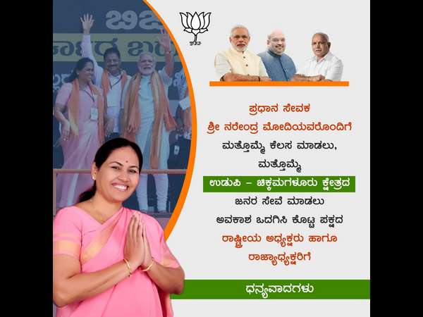 ನಮ್ಮ ಅಭ್ಯರ್ಥಿ ನರೇಂದ್ರ ಮೋದಿ ಎಂದ ಶೋಭಾ