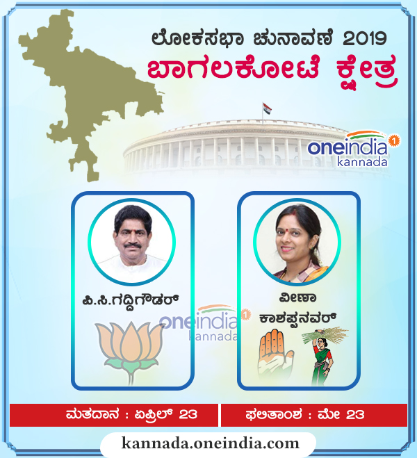 ಬಾಗಲಕೋಟೆ