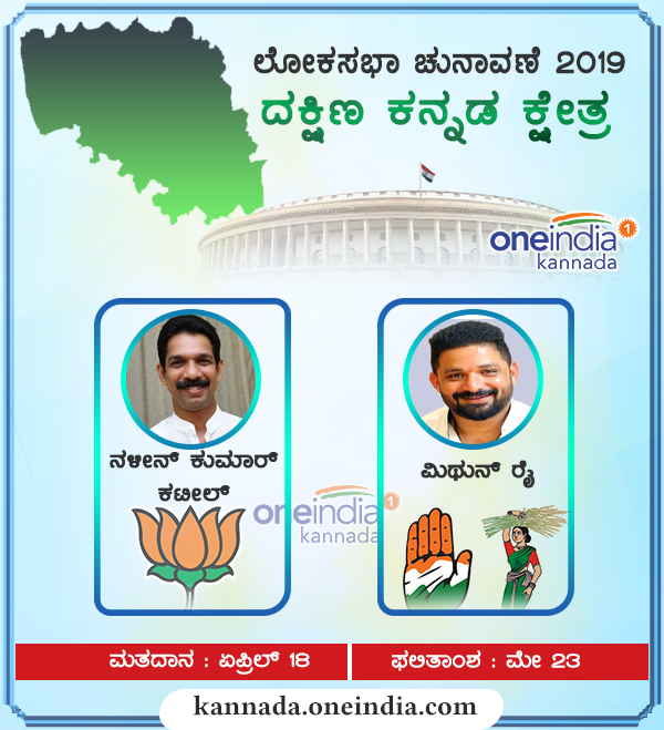 ದಕ್ಷಿಣ ಕನ್ನಡ