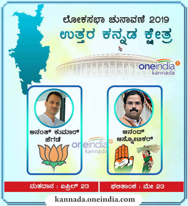 ಉತ್ತರ ಕನ್ನಡ
