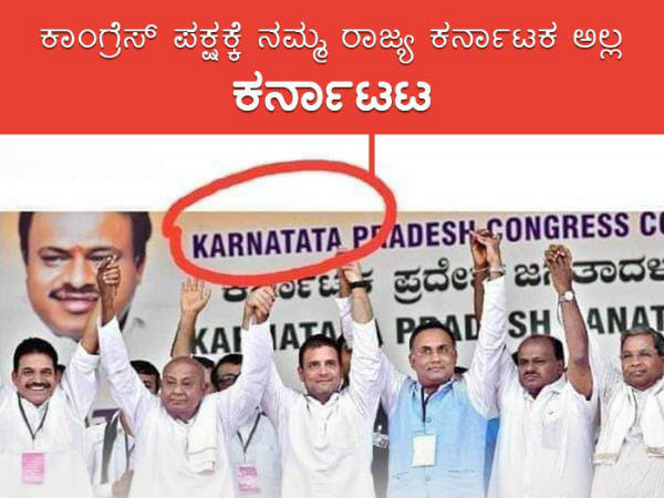 ಲೇವಡಿ ಮಾಡಿದ ಬಿಜೆಪಿ