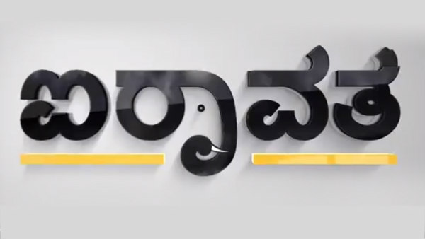 ಏನಿದು ಐರಾವತ ಯೋಜನೆ