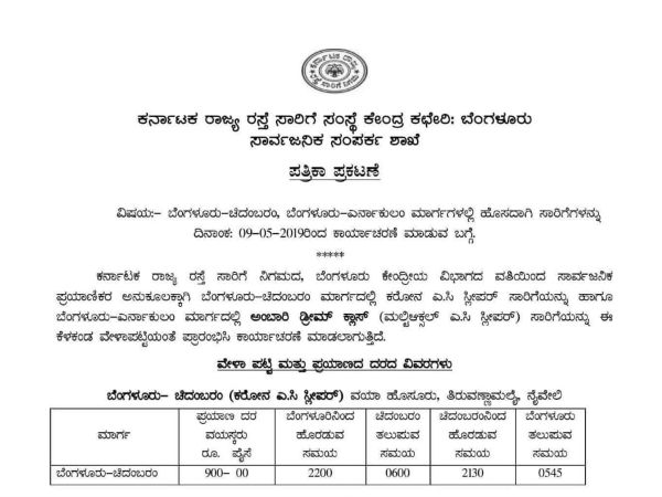ಬೆಂಗಳೂರು-ಚಿದಂಬರಂ ಮಾರ್ಗ