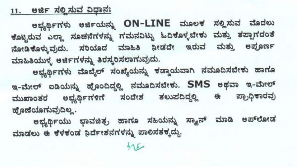 ಅರ್ಜಿ ಸಲ್ಲಿಕೆ ಹೇಗೆ?