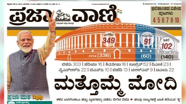 ಪ್ರಜಾವಾಣಿ