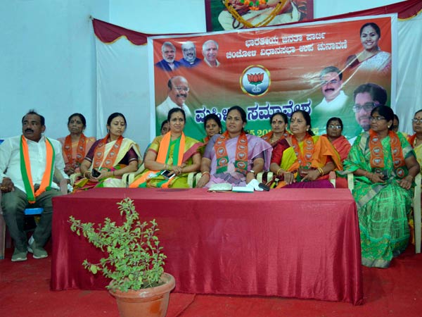 ಮಹಿಳಾ ಪ್ರಚಾರ ಸಮಾವೇಶ