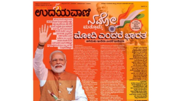 ಉದಯವಾಣಿ