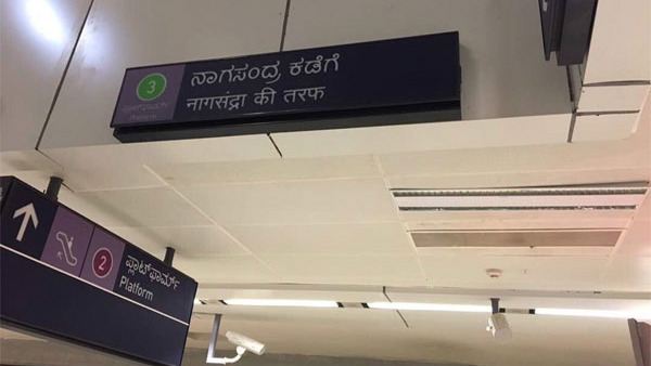 ಮೆಟ್ರೋದಲ್ಲಿ ಹಿಂದಿ ಹೇರಿಕೆ ಕುರಿತು ಪ್ರತಿಭಟನೆ