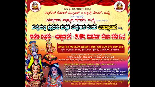Inauguration of Yakshagana troupe of children in Dubai Inauguration of Yakshagana troupe of children in Dubai