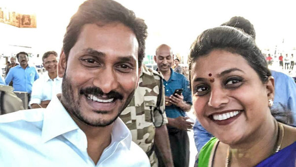 ಜಗನ್ ಗೆ ಬೆನ್ನೆಲುಬಾಗಿ ನಿಂತ್ತಿದ್ದ ರೋಜಾ