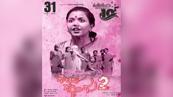 32 ಪ್ರದರ್ಶನ ಕಂಡಿರುವ ಗುಲಾಬಿ ಗ್ಯಾಂಗ್