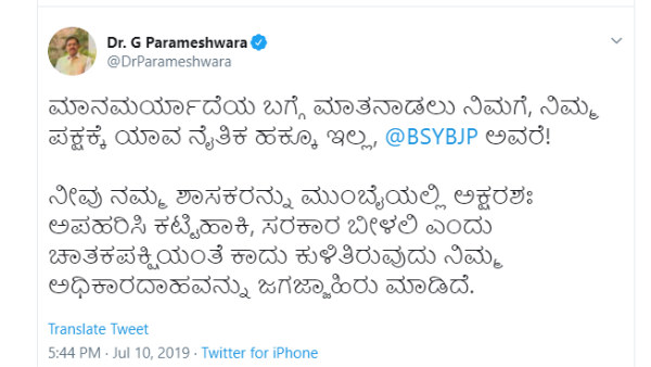 ಡಾ.ಜಿ.ಪರಮೇಶ್ವರ ಟ್ವೀಟ್