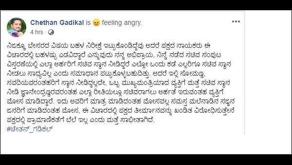 ಪಕ್ಷವೇ ಮುಖ್ಯ ಎಂದ ಜ್ಞಾನೇಂದ್ರ