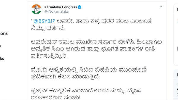 ಕರ್ನಾಟಕ ಕಾಂಗ್ರೆಸ್ ಟ್ವೀಟ್