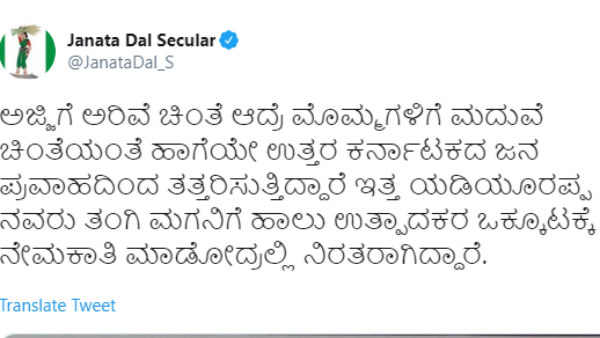ಜೆಡಿಎಸ್ ಸಹ ಪ್ರಶ್ನೆ ಮಾಡಿದೆ
