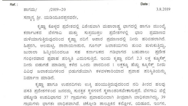 ಪತ್ರದಲ್ಲಿ ಏನಿದೆ?