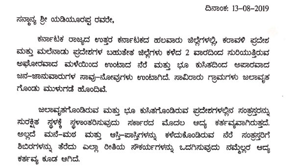 ಯಡಿಯೂರಪ್ಪಗೆ ಪತ್ರ