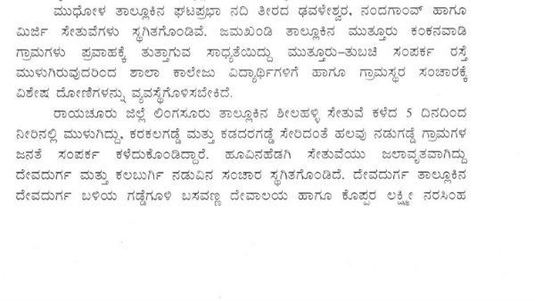 37 ಗ್ರಾಮಗಳಲ್ಲಿ ಸಂಕಷ್ಟ