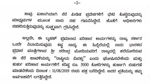 ನೆರವು ನೀಡುವುದು ಪ್ರಥಮ ಆದ್ಯತೆ