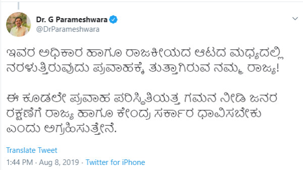 ಪರಮೇಶ್ವರ ಟ್ವೀಟ್